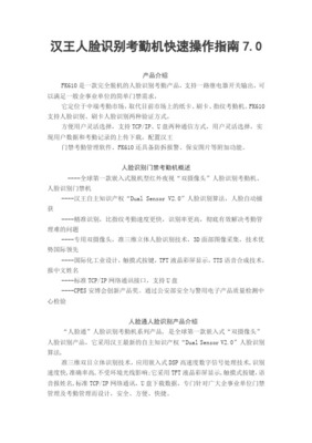 汉王人脸识别考勤客户端操作说明——考勤机篇