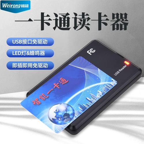 一卡通行，智领未来 维融IC卡全场景应用解决方案